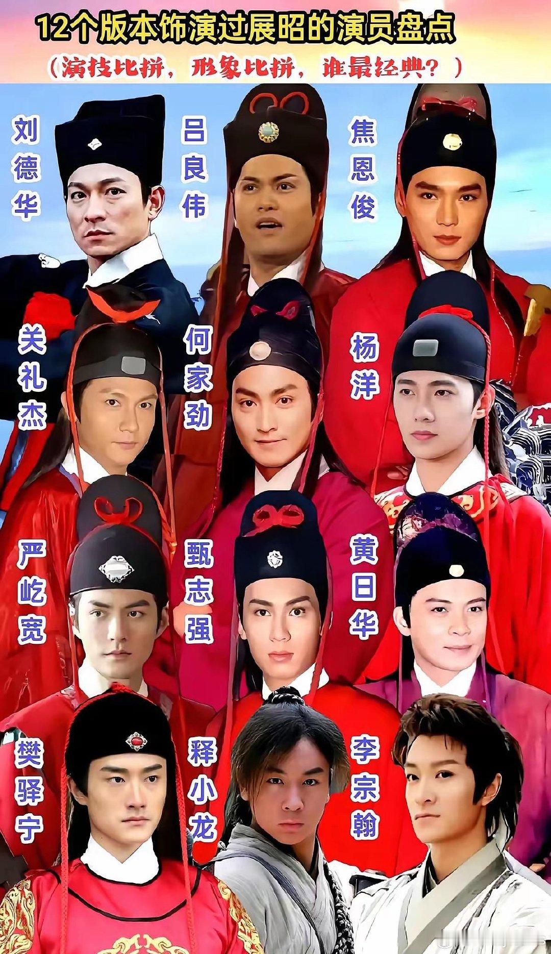 12版展昭对比差距真大，有人封神有人像保安​​​