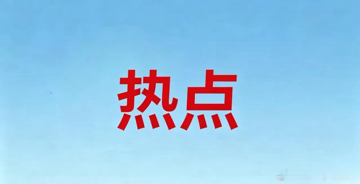 2026年6月15日十大热点科技及其产业链核心龙头1.PCB概念-天承科技：