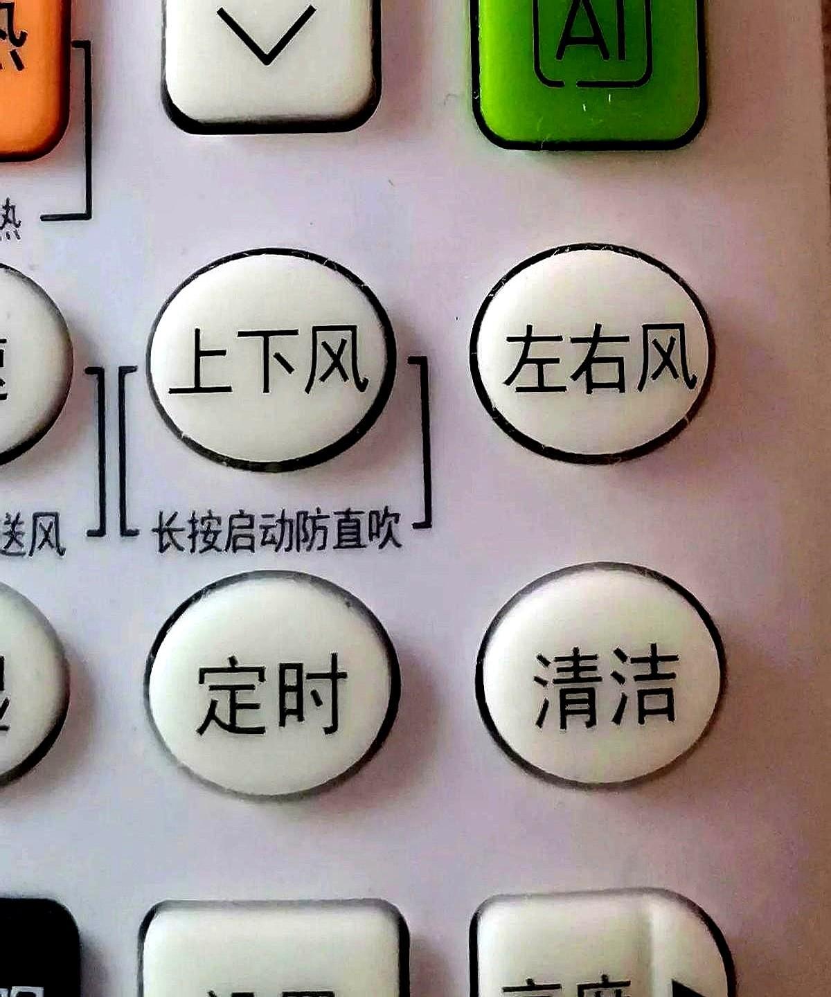 今天开空调时无意发现空调遥控器上有一个按钮，标示着清洁，从来没有使用过，抱着好奇