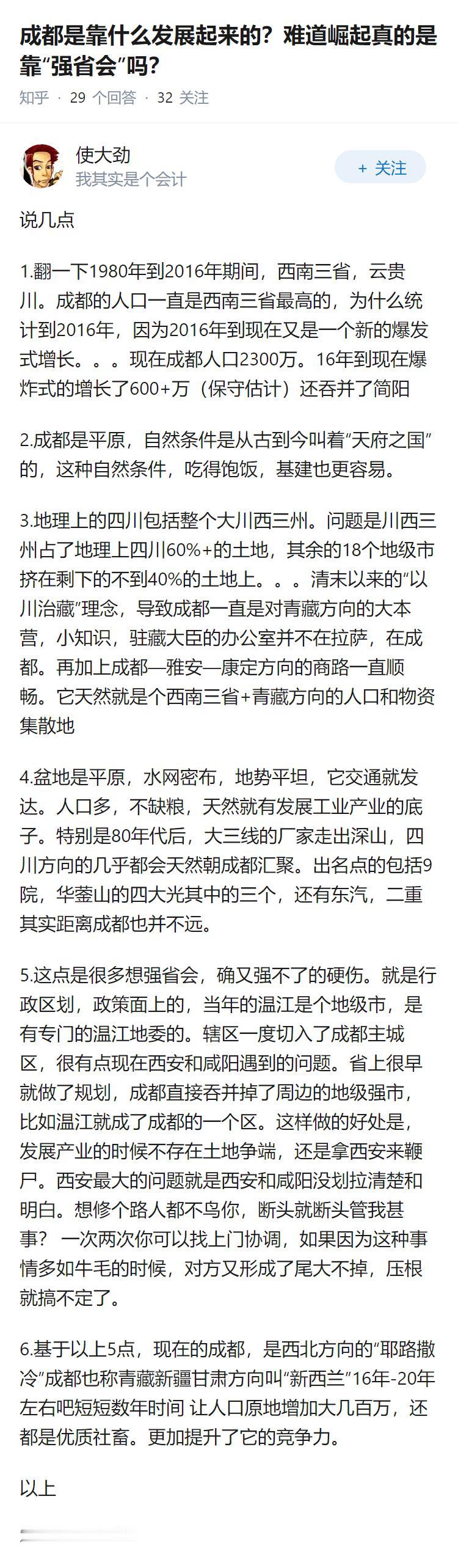 成都是靠什么发展起来的？难道崛起真的是靠“强省会”吗？