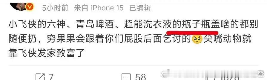 捡瓶盖是啥梗啊？