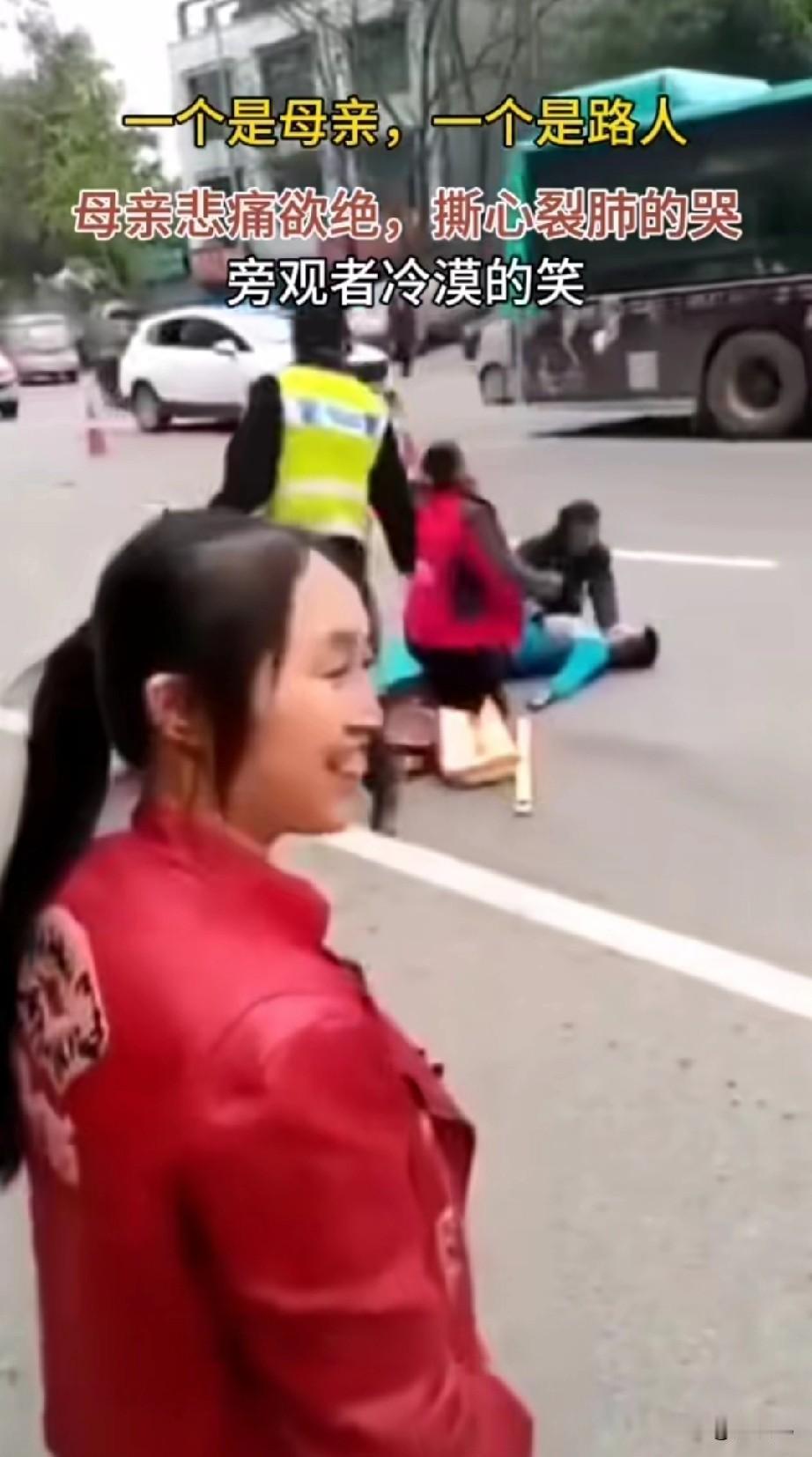这个时候的笑，真的太不应该了。车祸现场孩子没了，母亲到了当场嚎啕大哭。而红衣