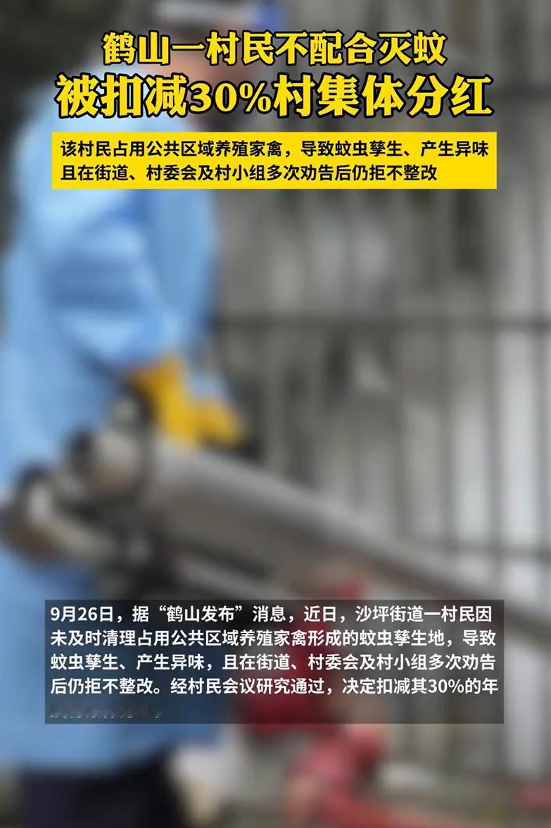 广东鹤山，一村子号召村民们进行灭蚊，别人都积极响应，唯独一名村民拒不配合。经村民