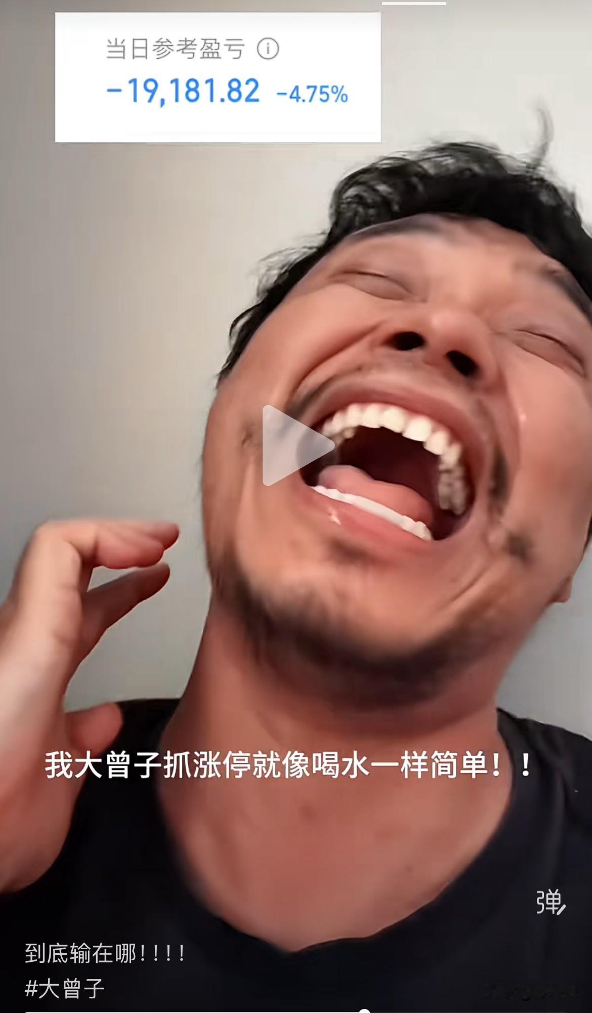 这大曾子，真是好气又好笑[捂脸哭][捂脸哭][捂脸哭]