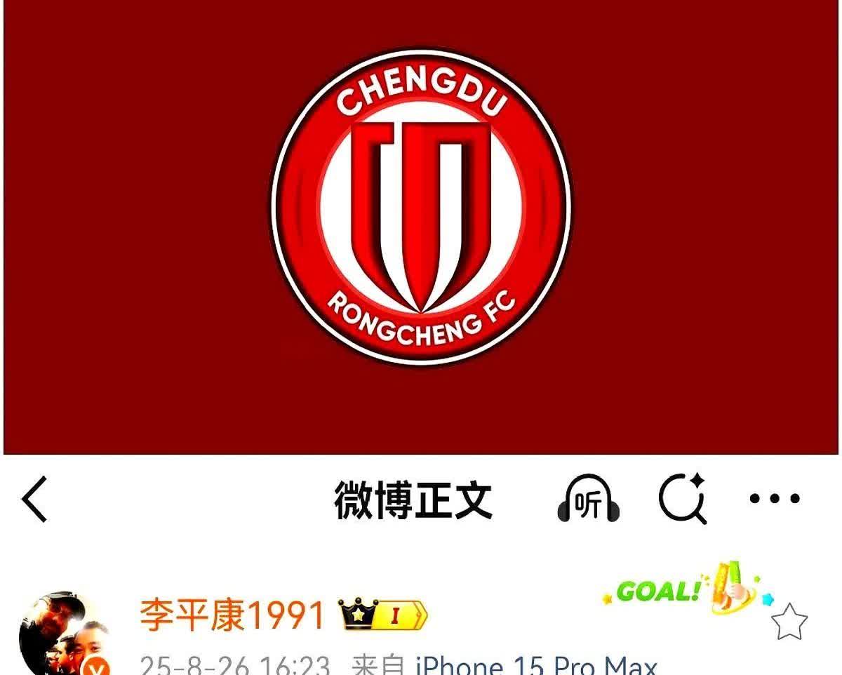 一锅端！成都蓉城要塌房了？徐正源三年带你们冲超、踢亚冠，最近几场输了，管