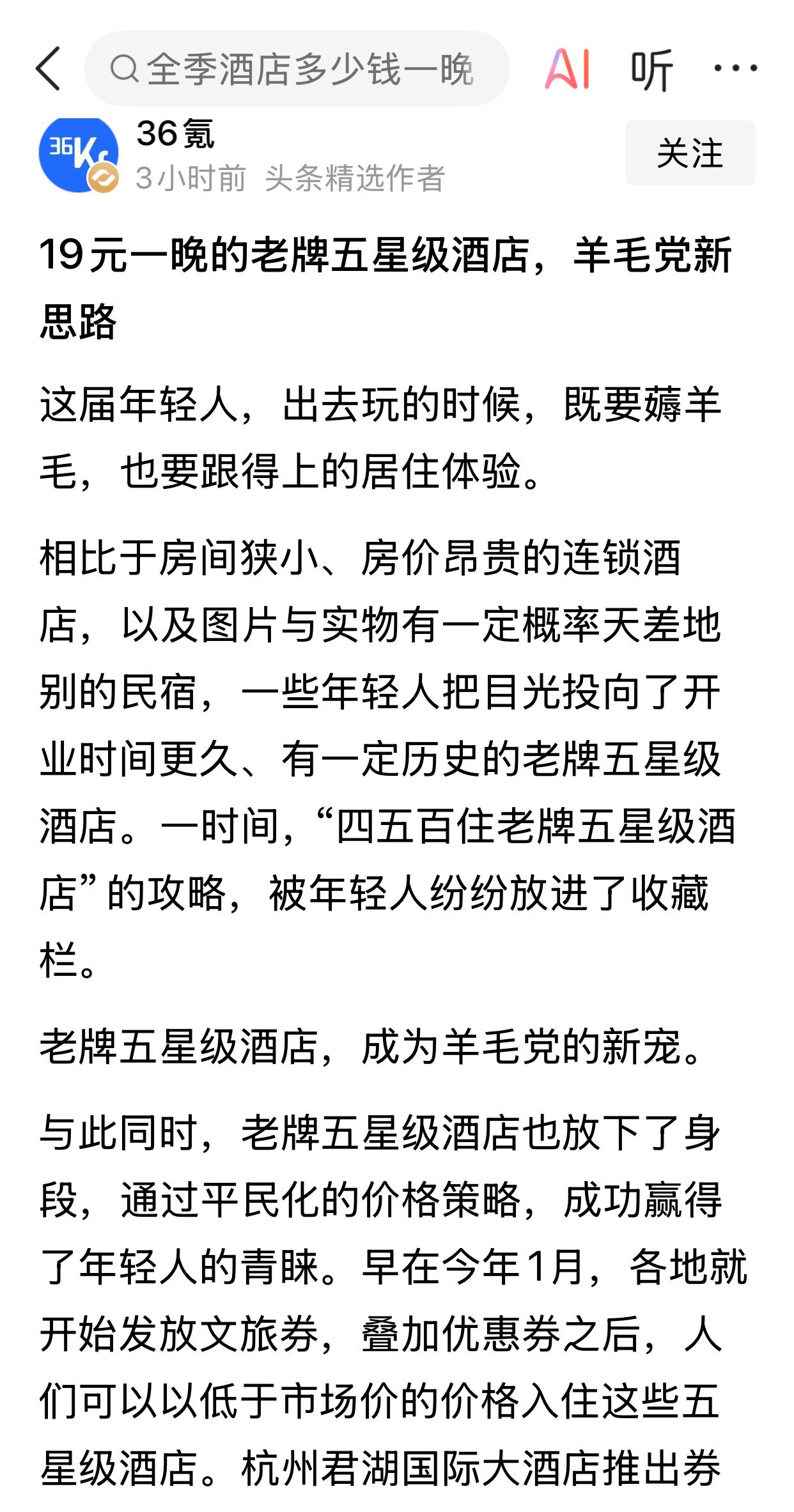朋友说，他们去五星级大酒店吃了一顿大餐，人均消费20元。人均20元，还是五星级大