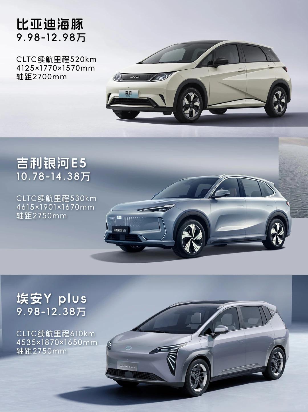 💡新手选车看完秒懂！10万级电车三强对比🚘10万预算买电车别再纠结啦～