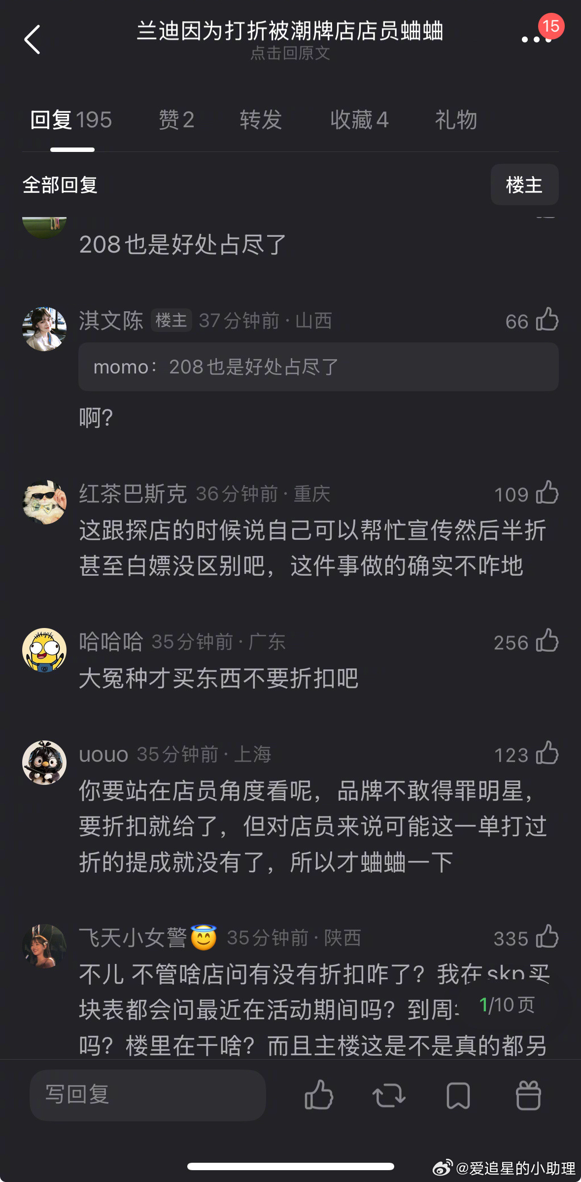 李兰迪在三里屯买帽子，因为打折被潮牌店店员蛐蛐了