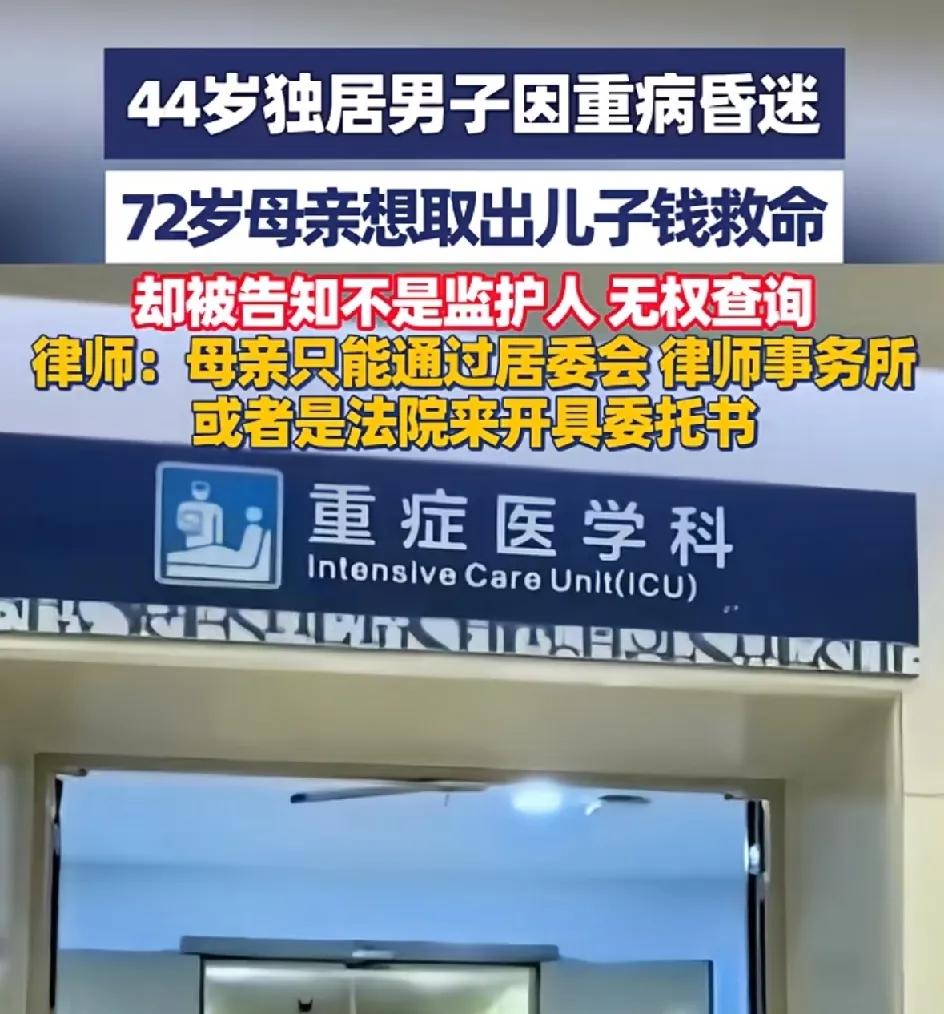 “人命关天啊！”上海，44岁独居男子重病在医院ICU，老母亲从外地赶来上海照顾儿