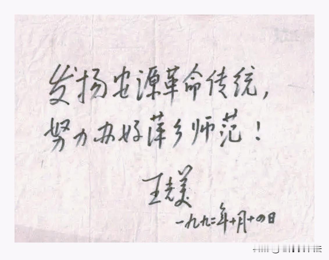 王光美的硬笔书法，点画处理的非常巧妙，字体略显瘦长，给人一种挺拔的感觉