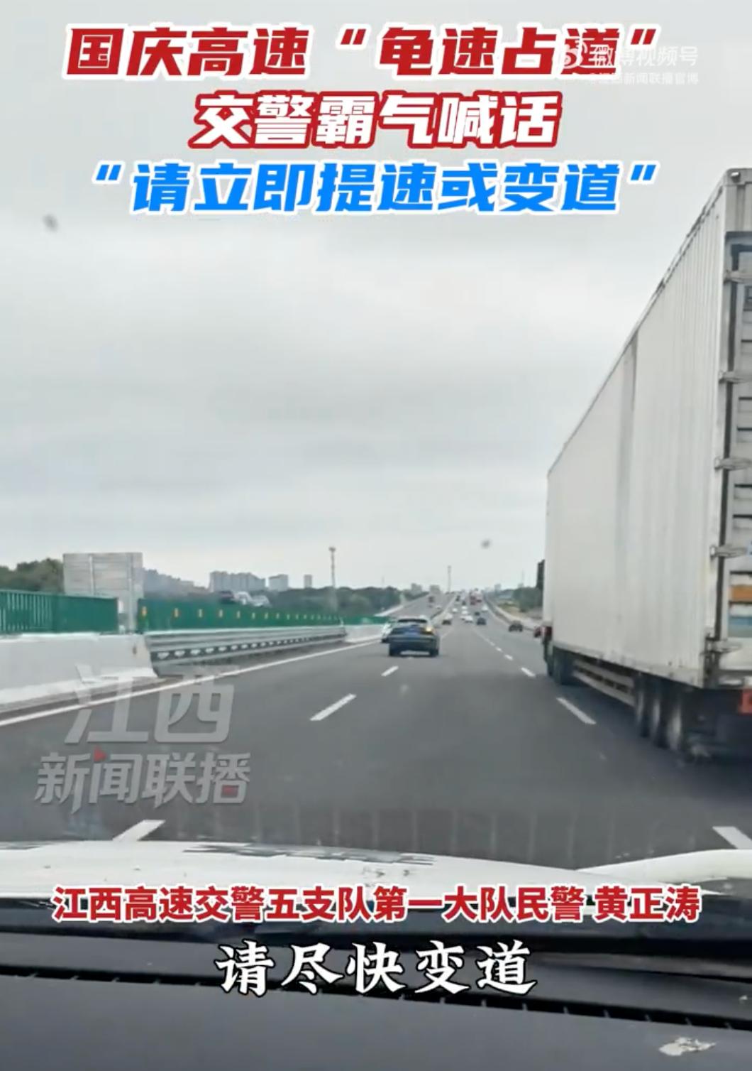 国庆长假自驾游，沪昆高速交警对长时间低速占用超车道的车辆霸气喊话，引发广泛共鸣。