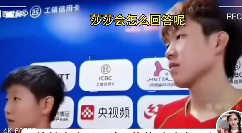 救命！莎莎这回答也太会了吧！记者问她喜欢哪种风格的运动员，她眼一瞟说“这不在