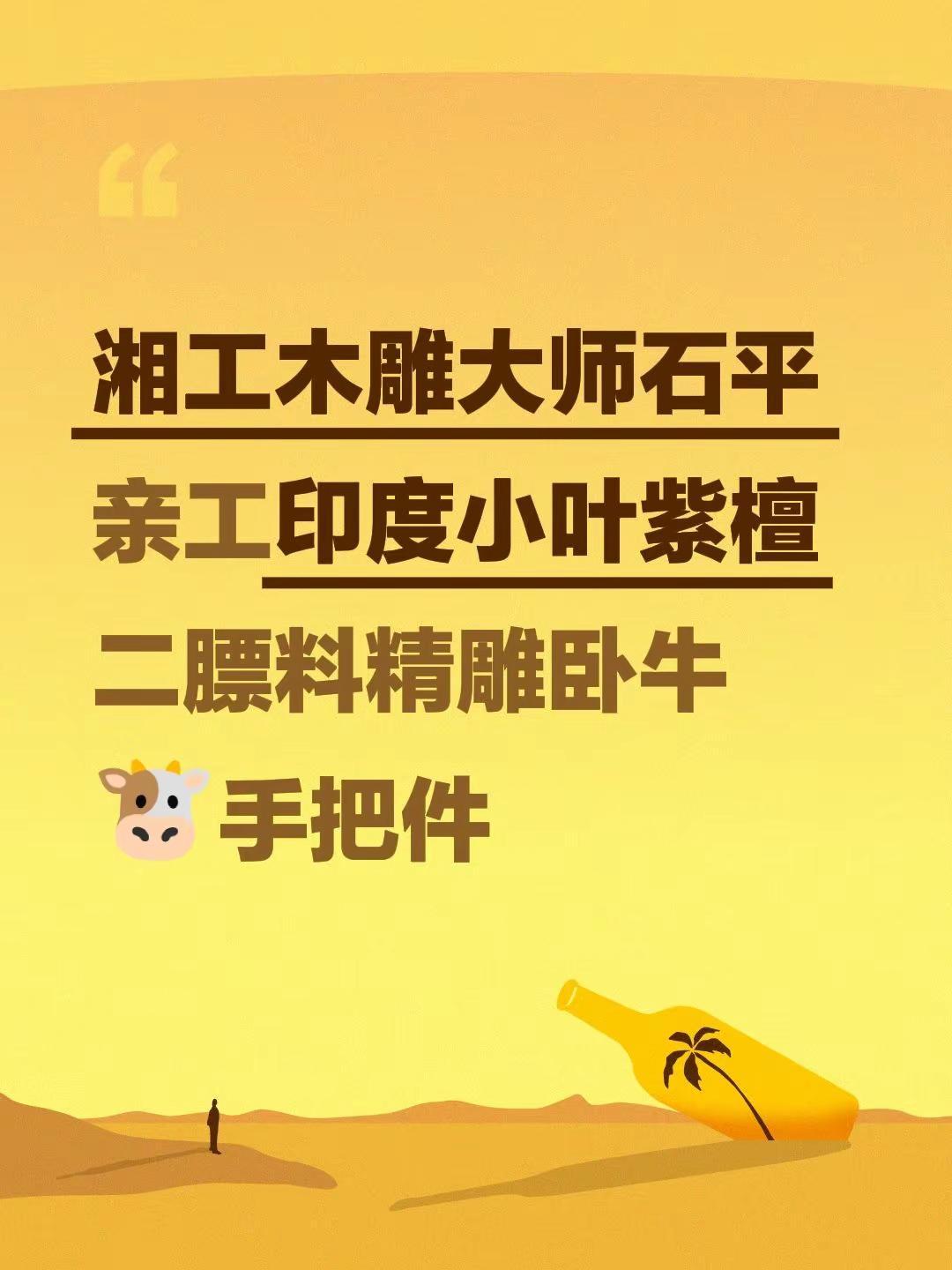 交换一张你喜欢的手把件湘工木雕大师石平亲工印度小叶紫檀二膘料精雕卧牛🐮手把件