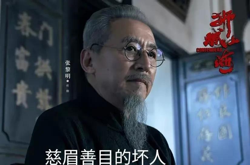 真是人不可貌相啊，《狮城山海》中，给帮主刘雄武下毒的竟是庄伯。庄伯长的慈眉善目的