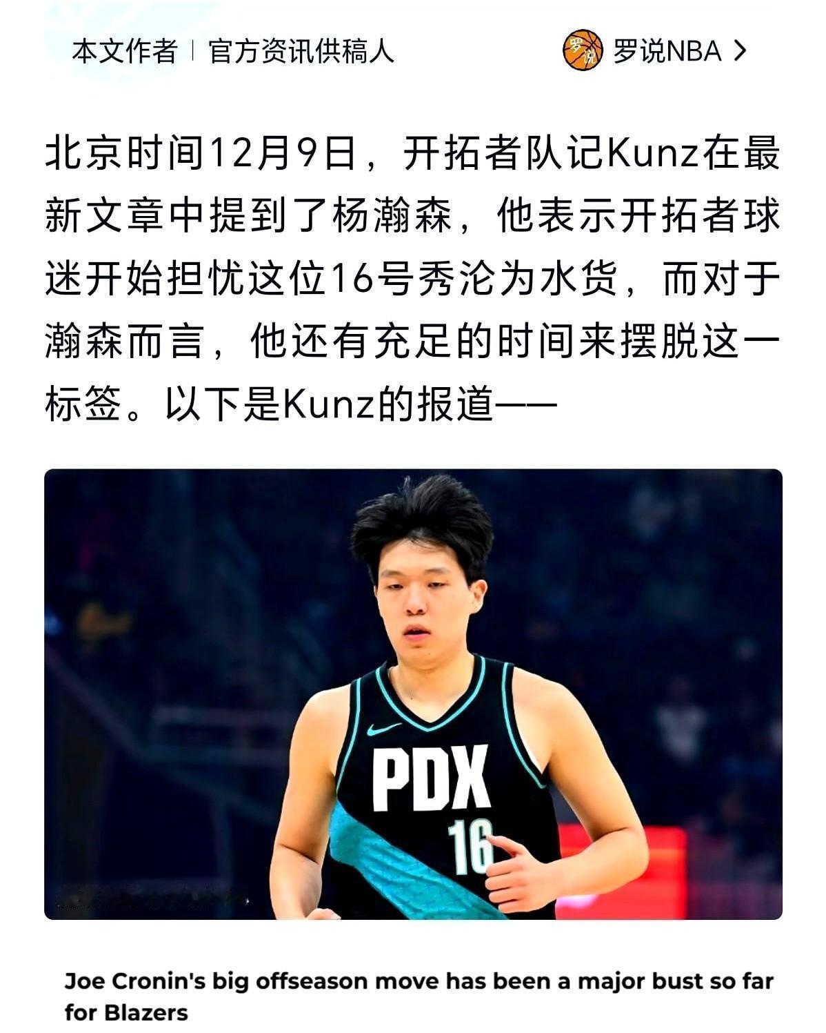 NBA已经不给“水货”时间了。替补临时首发，上场时间被砍到16.7分钟。教练