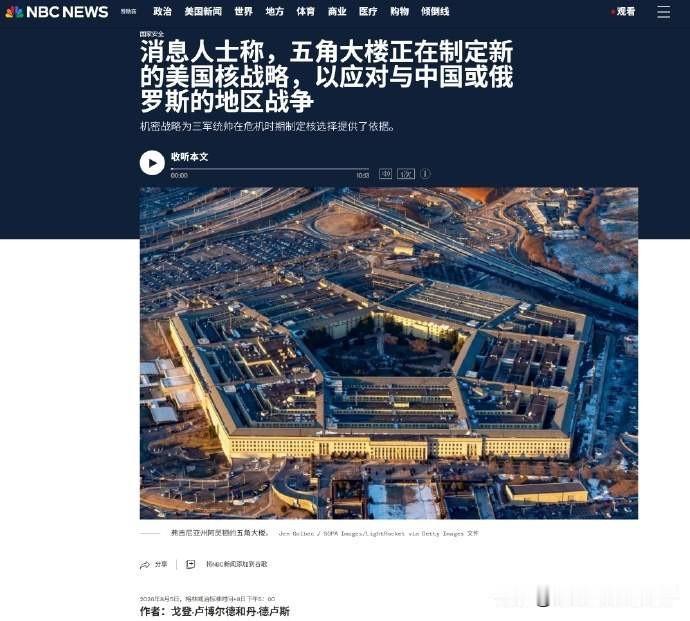 五角大楼起草秘密核战略，对华使用短程战术核武器，根本没想中方是否报复！美国这