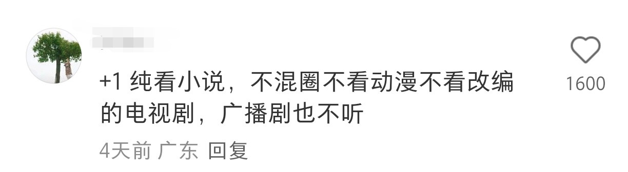 难道大部分人不是纯看小说吗？
