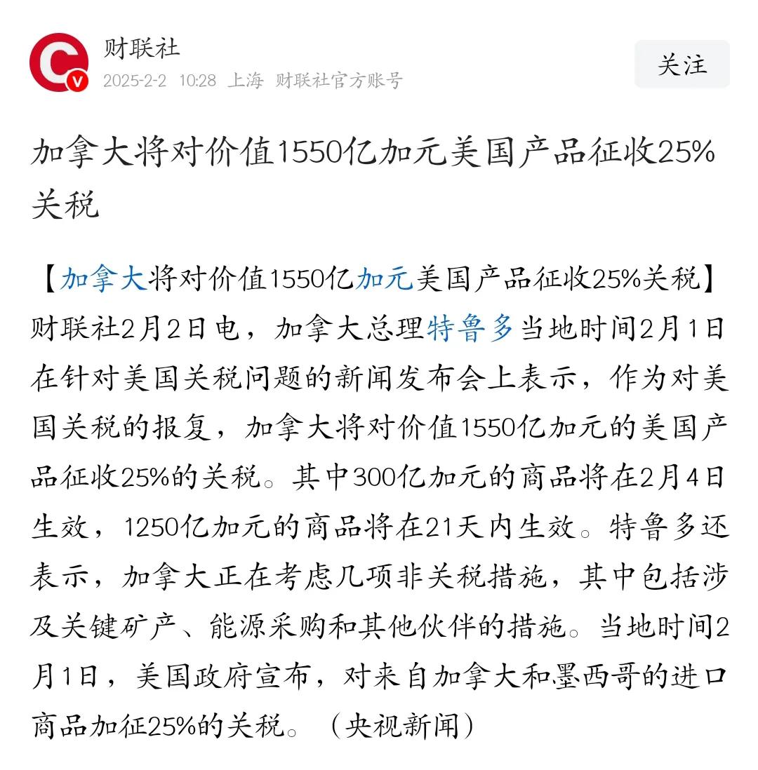 贸易战在中国还没出手的情况下已经燃了起来在川普宣传对加拿大加征25%关税后—