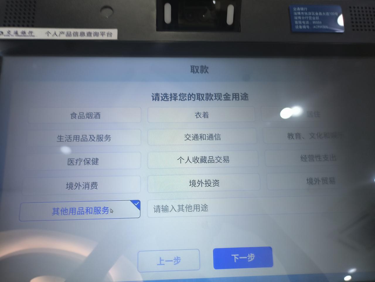 同志们，不论你在全国哪个地方，在银行取款的时候，是不是都要填一下取款用途？而且