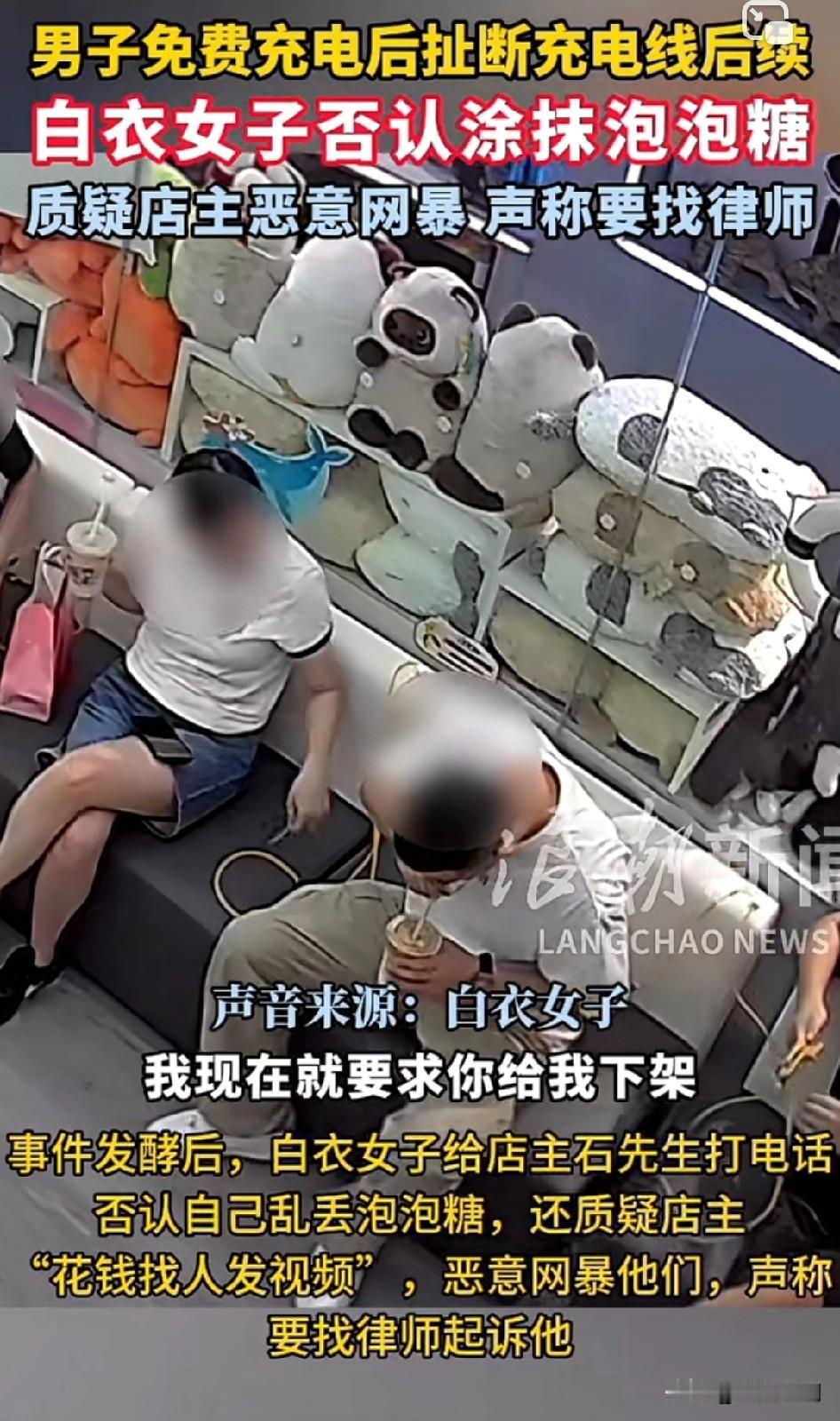 上热搜恶意拔断人家充电线事件最新进展，其中女子指责店主网暴她！白衣女子：“你花
