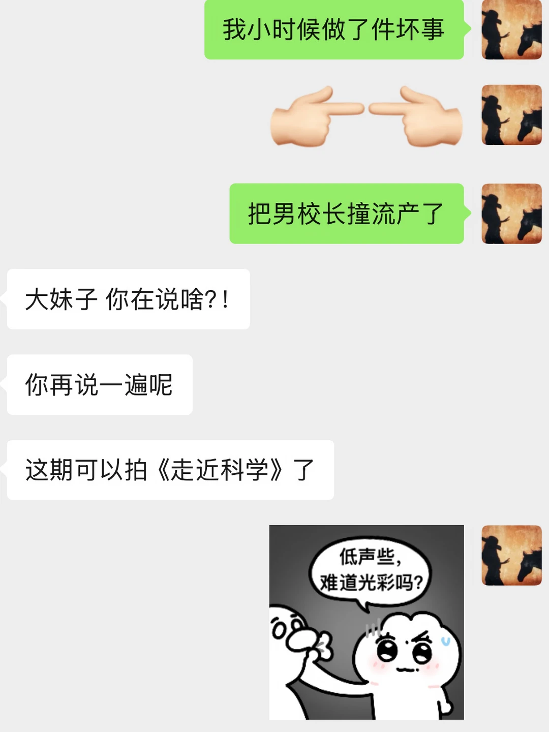 把男校长撞流产了怎么办