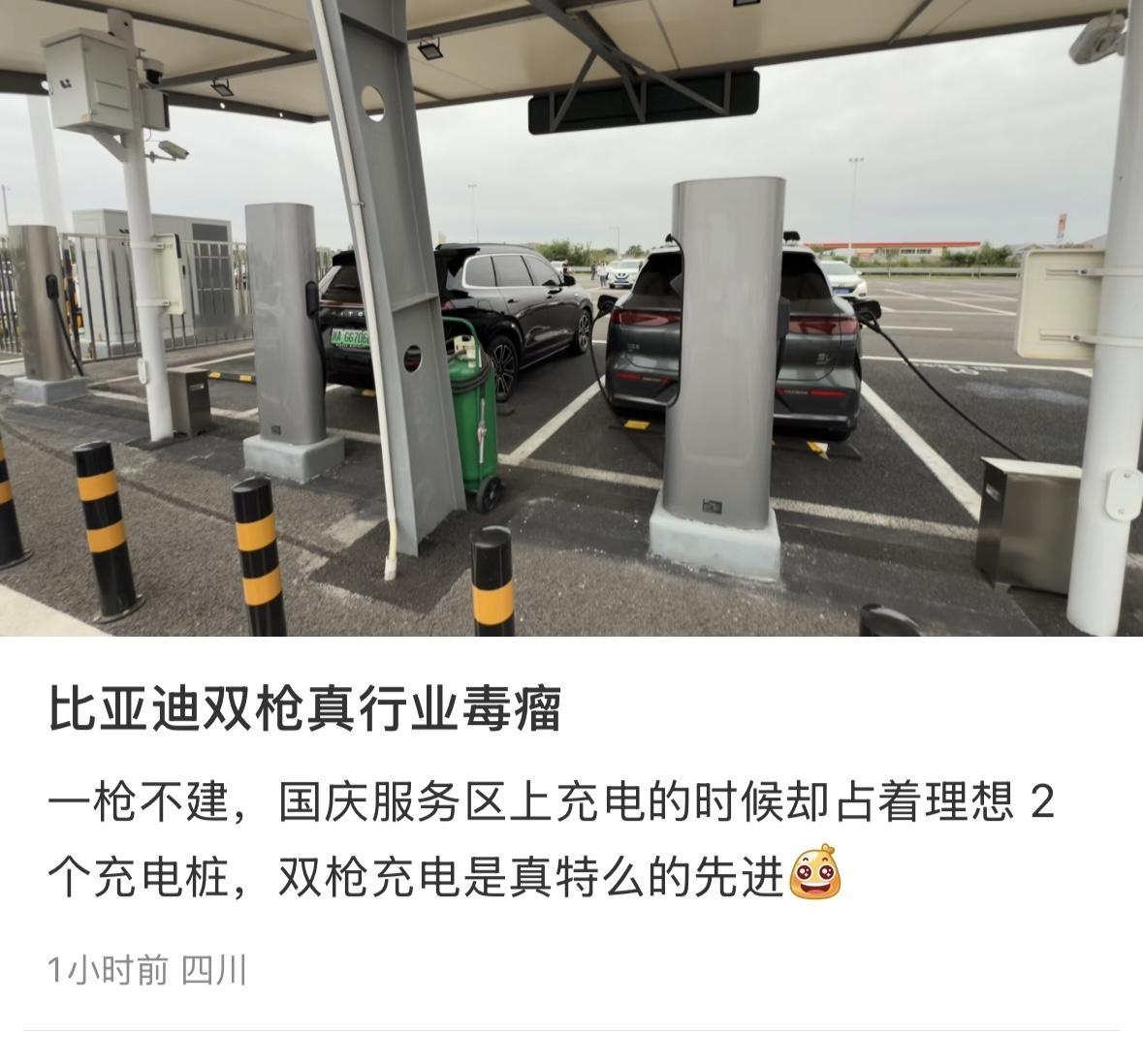 比亚迪双枪充电，嫉妒让人面目全非看到这个贴就想笑，明明是车企提升车主出行效率的