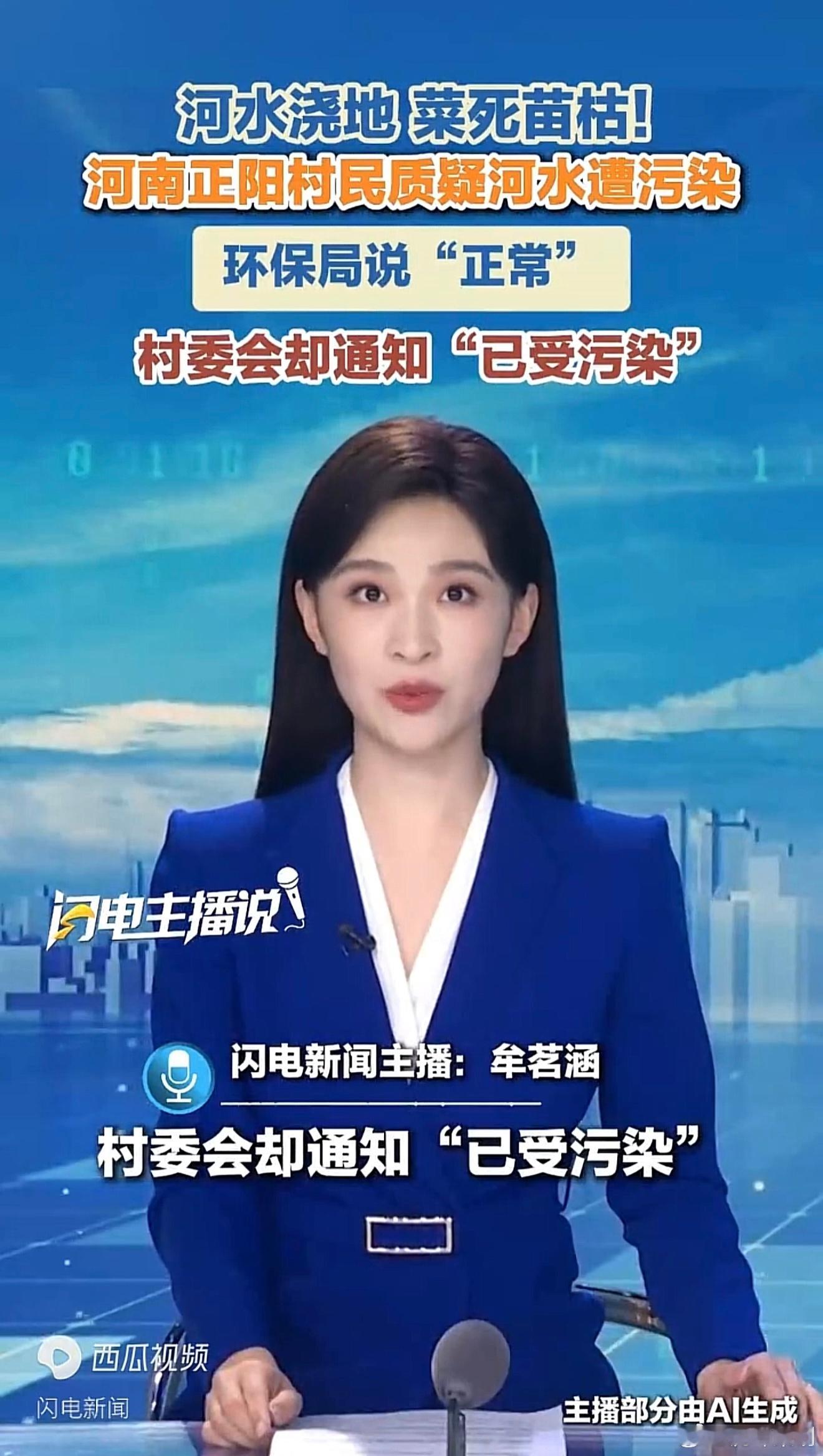 河水浇地菜死苗枯！河南正阳村民质疑河水遭污染！环保局说“正常”！村委会却通知“