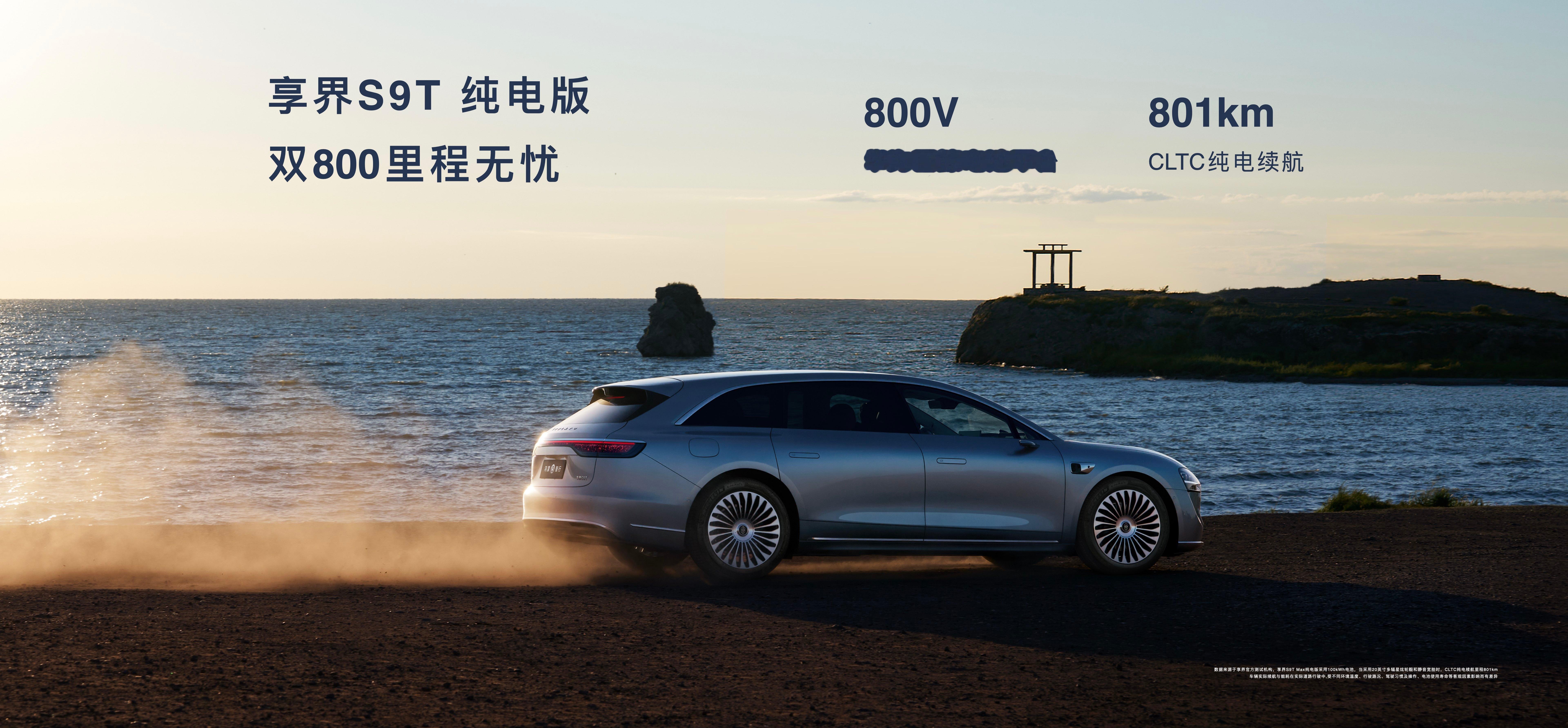 享界S9T新品发布会给大家聊聊享界S9T的电池、空悬、底盘和安全方面！享界S9