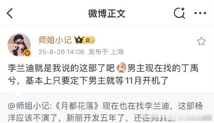 丁禹兮或将出演月落花都网传丁禹兮李兰迪出演花落花都哇塞！丁禹兮的古装扮相超绝，
