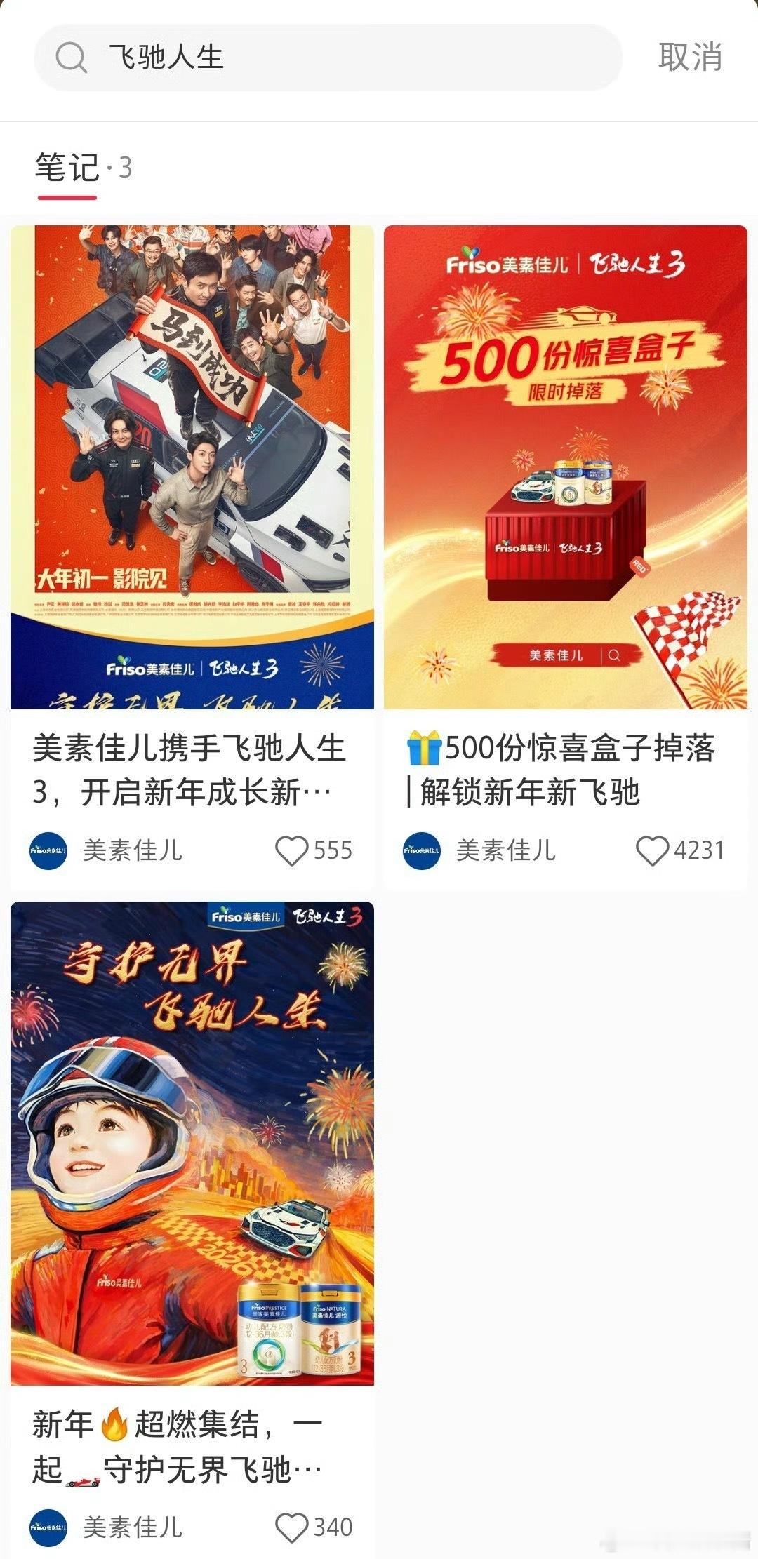 母婴品牌为什么要找全男班的《飞驰人生3》