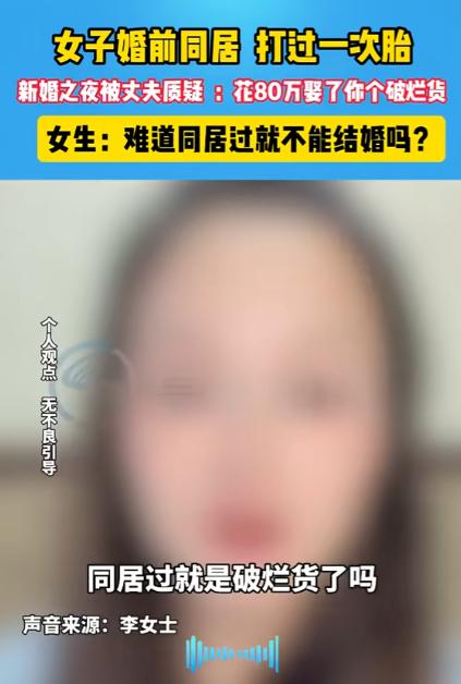 躲得了初一，躲不过十五啊！河南，一女子在新婚之夜与丈夫同房后，丈夫问女子是否生过