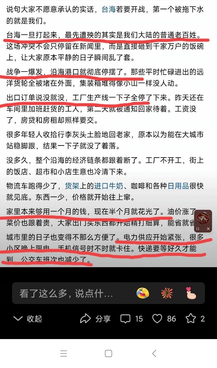 看到这篇小作文，我忍不住笑出声来，“台海一旦打起来，最先遭殃的是大陆的老百姓”