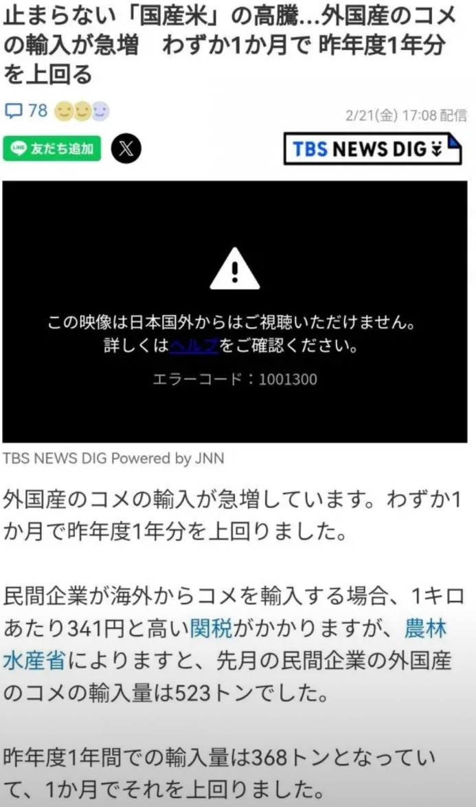 日本人终于受不了所谓的日本人只吃日本米，不爱吃外国米的谣言了，开始大批进口外国米