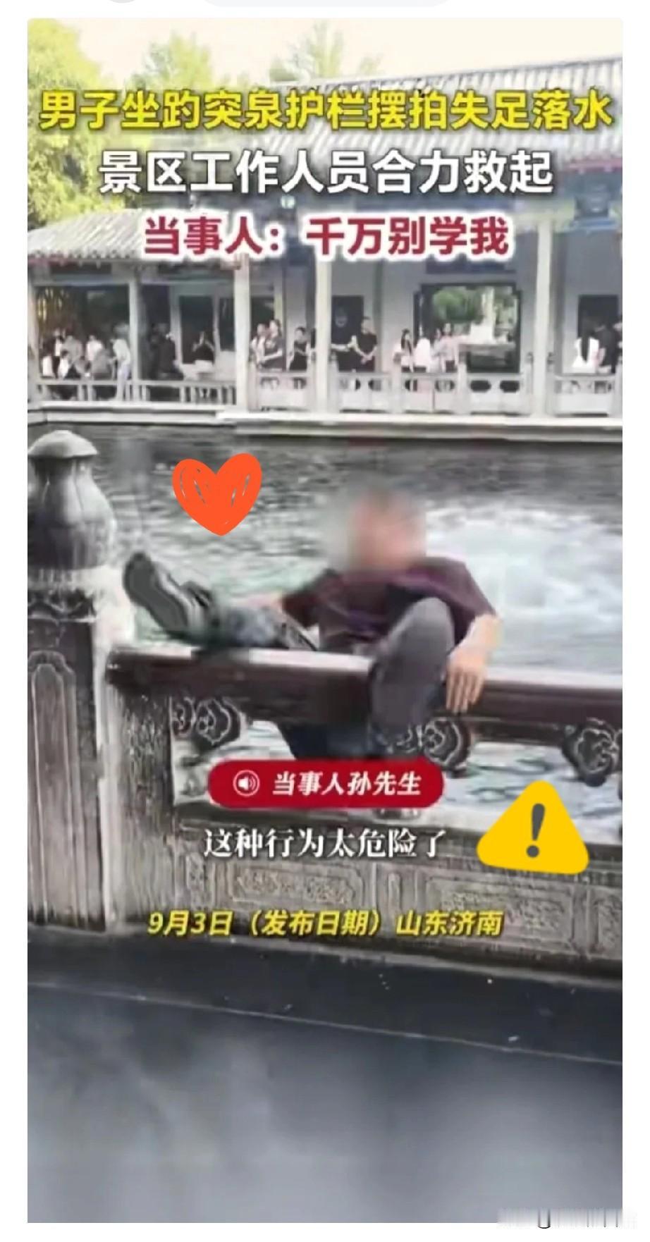 济南趵突泉掉水里的大哥，后续来了！景区不但不追责，还全网找他送礼品，可网友一句话