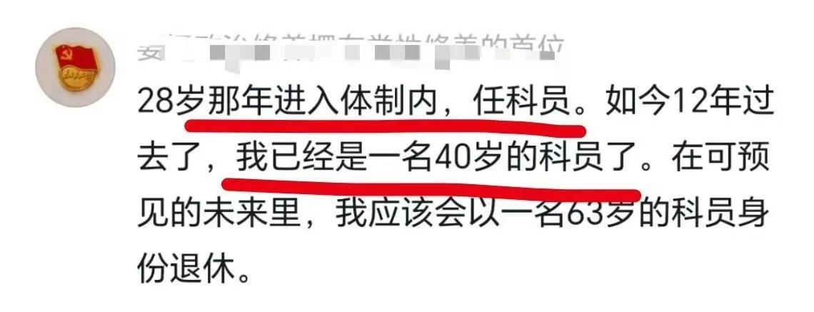 体制内也要区分好，省市县乡镇，不一样的。