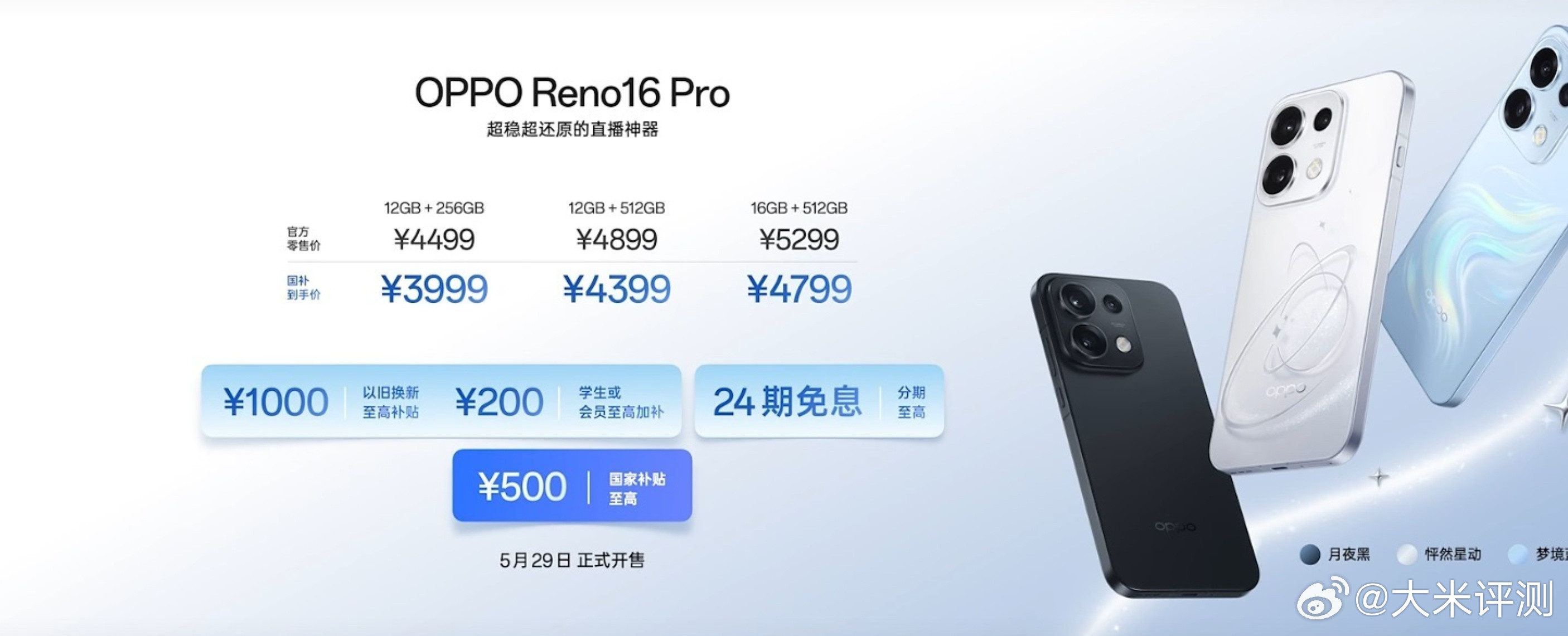 OPPOReno16：天玑8550S，6700mAh+80W，6.32英寸1