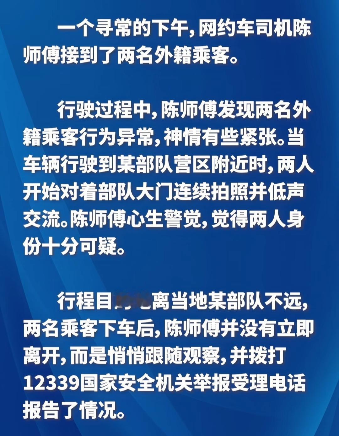 快看，人民日报都发声了，就发生在4月16日，网约车司机勇敢擒两名间谍。这位网约