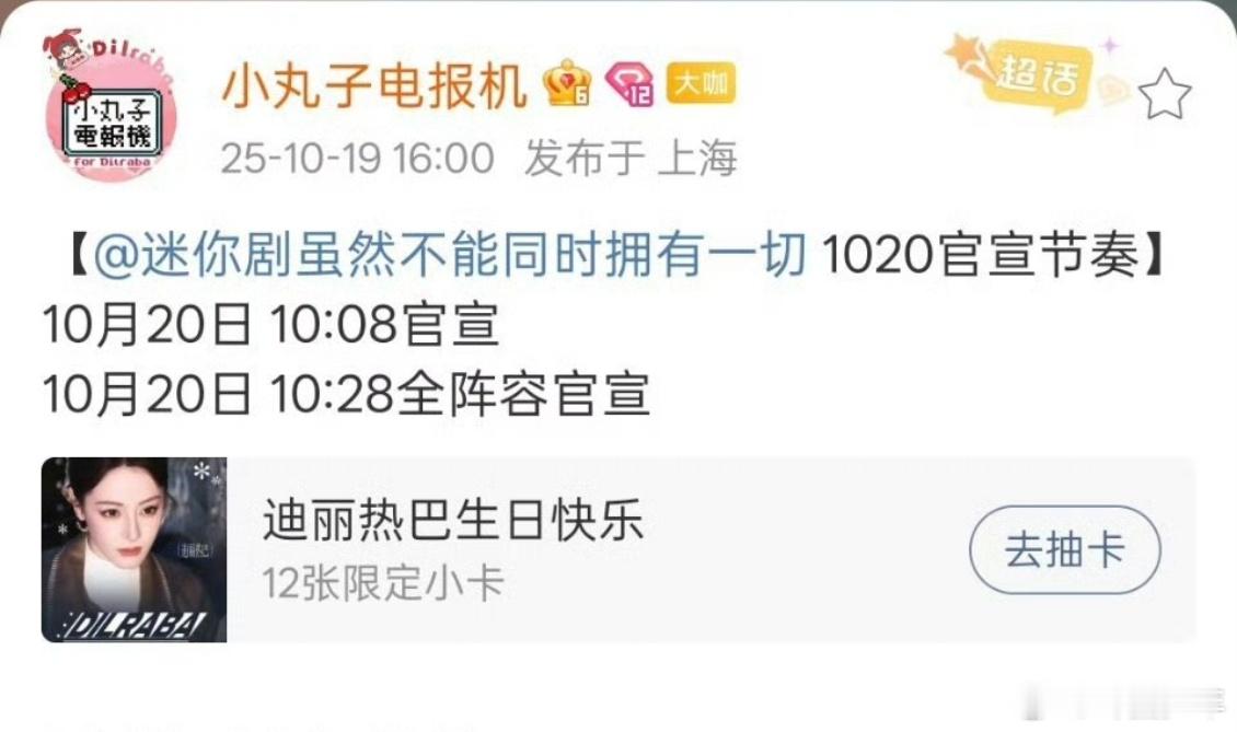 迪丽热巴迷你剧10月20日官宣迪丽热巴迷你剧官宣节奏救命！迪丽热巴的迷你剧《虽