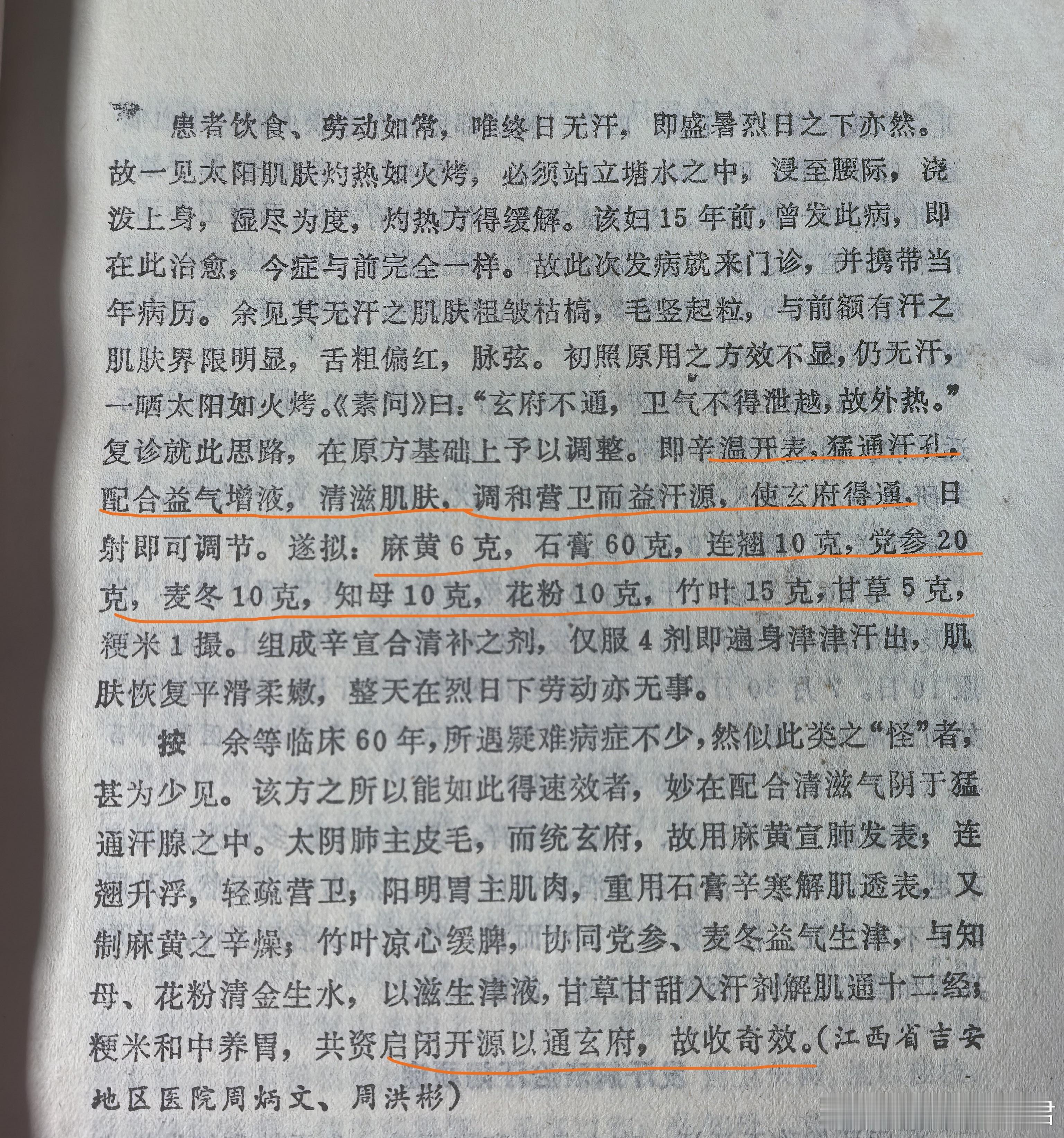 有些人，夏天不会出汗，即使大太阳下烤，也不能出汗。这位患者就是如此，需要站在水塘