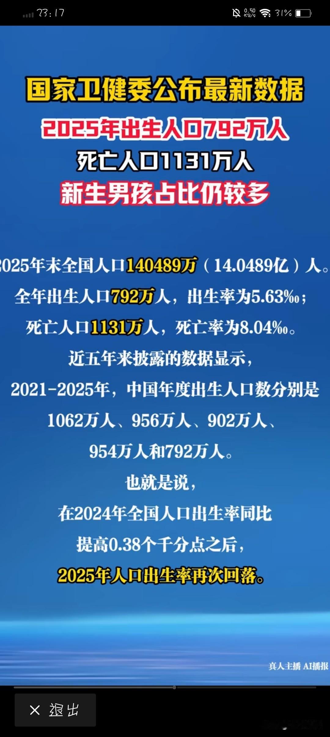 咱们早就不再重男轻女了，但新生儿的性别比，还是居高不下？按国家卫健委公布的数据，