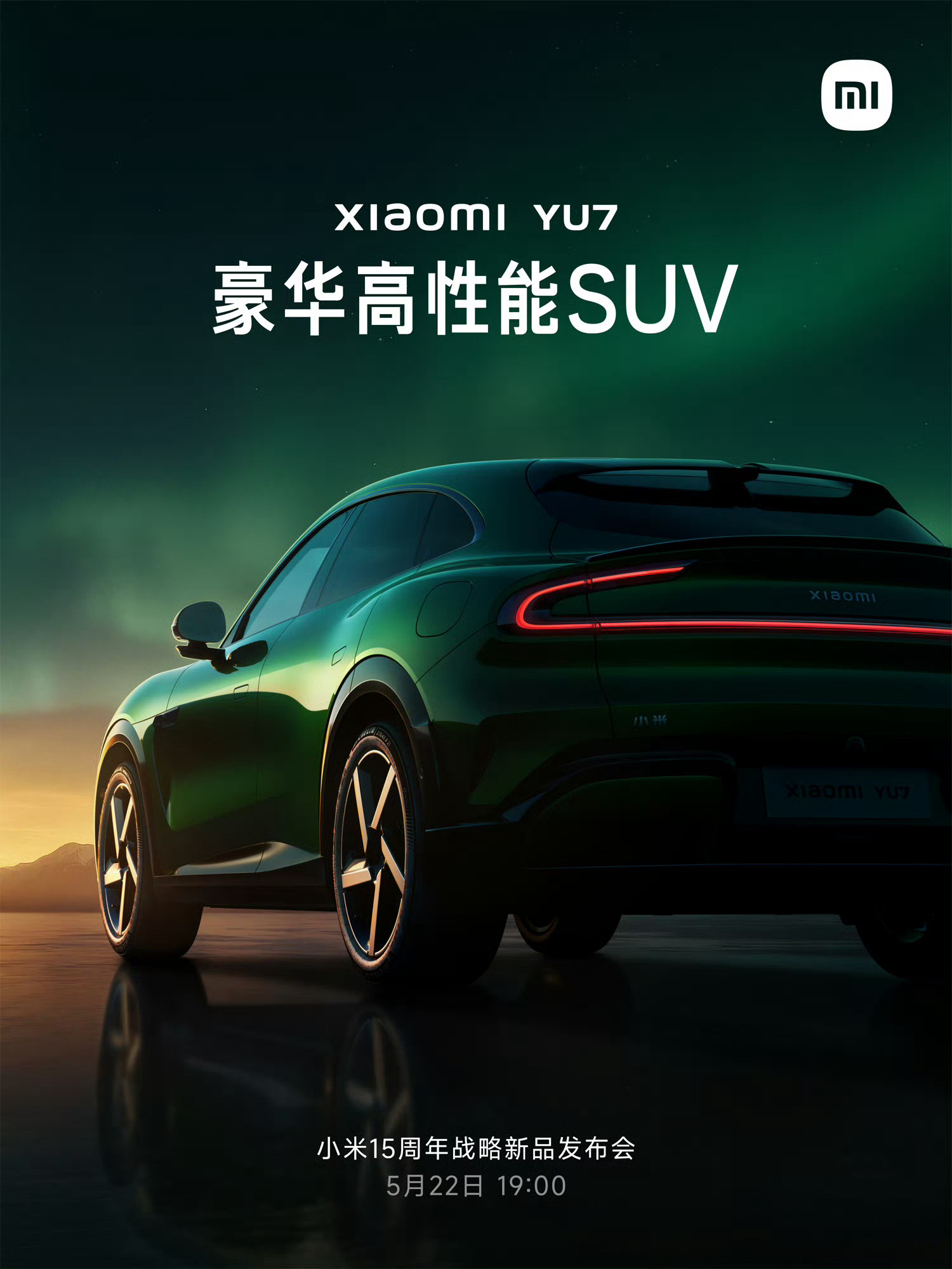 小米YU7，豪华高性能SUV，这样的话起步价应该不会低于25万了。看明天晚上雷军