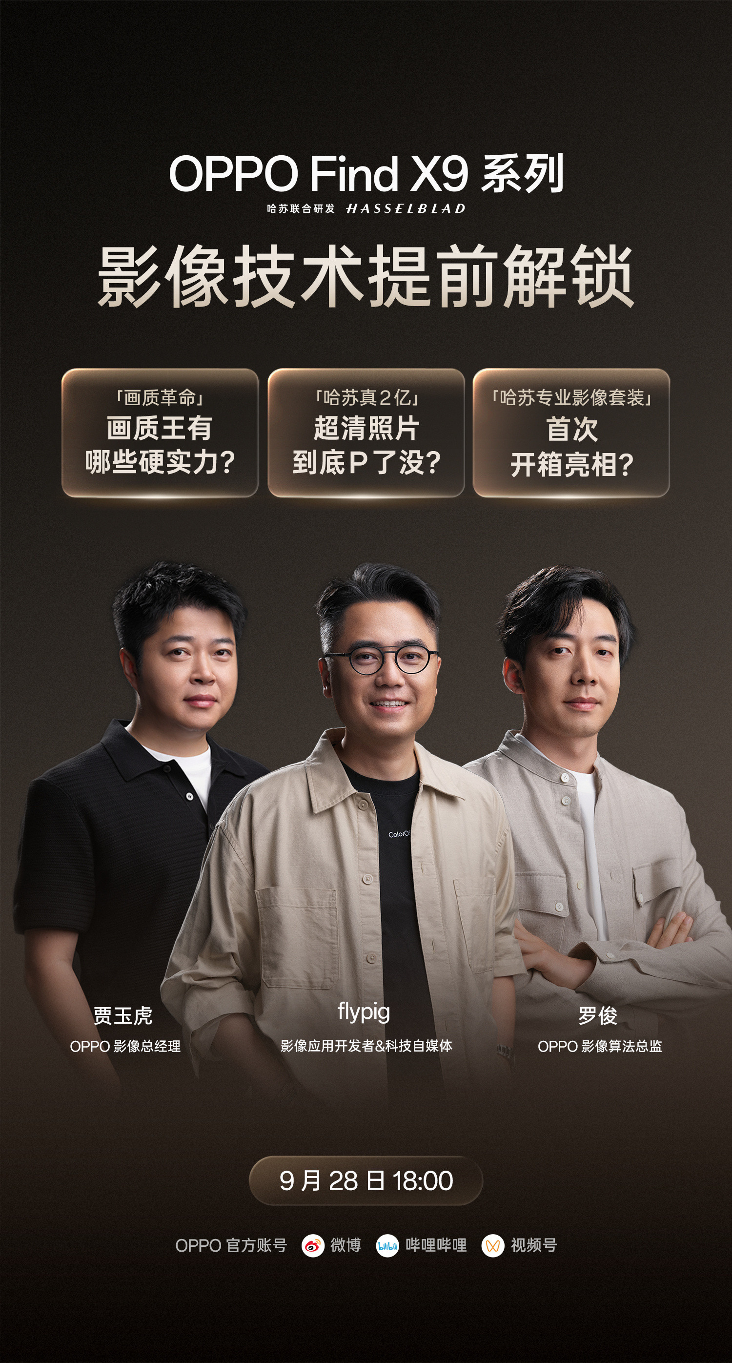 OPPOFindX9，大概率还是新一代的影像质感之王[doge]有点东西​