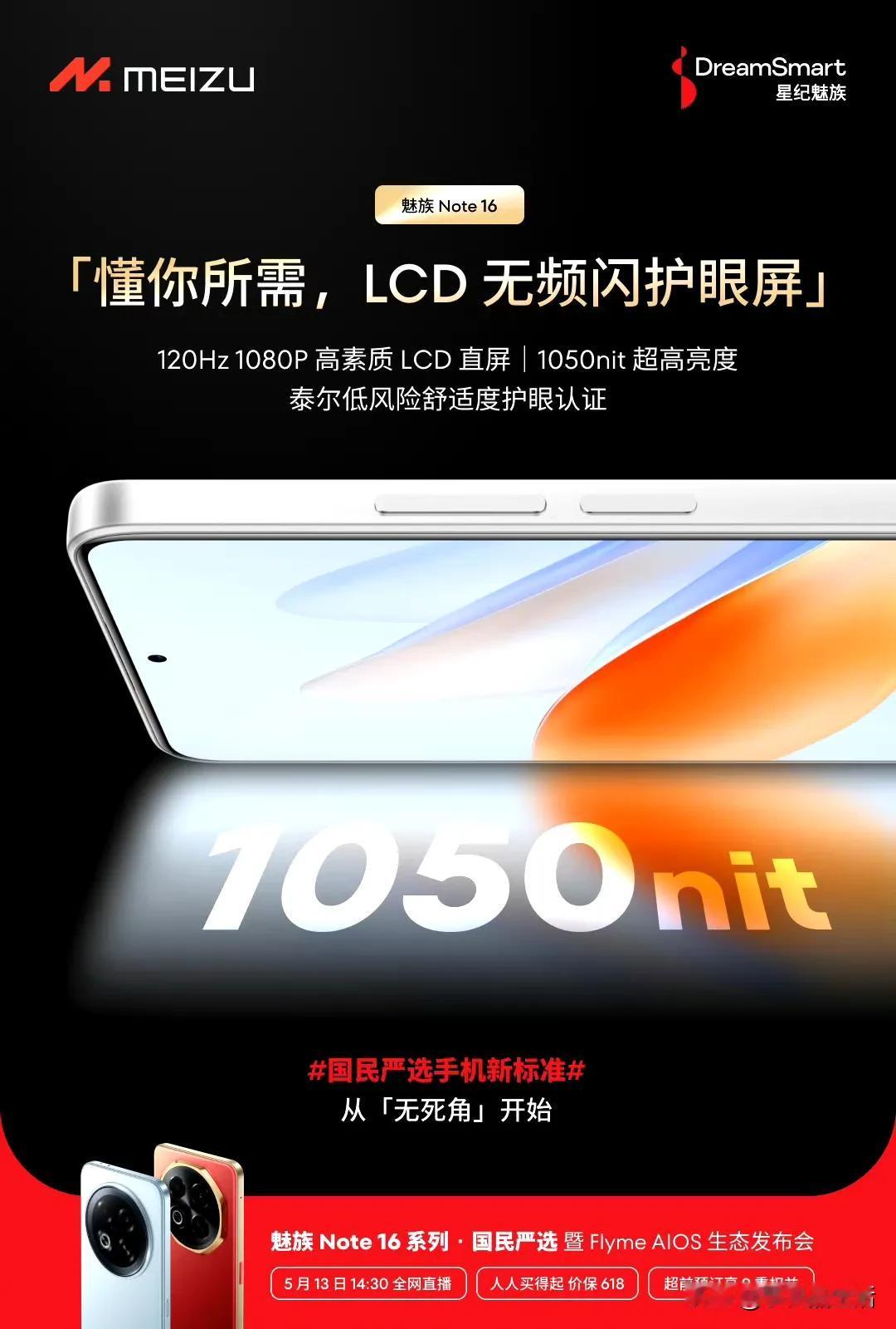 大家心心念念的LCD屏手机终于要来了，魅族Note16配备1080P