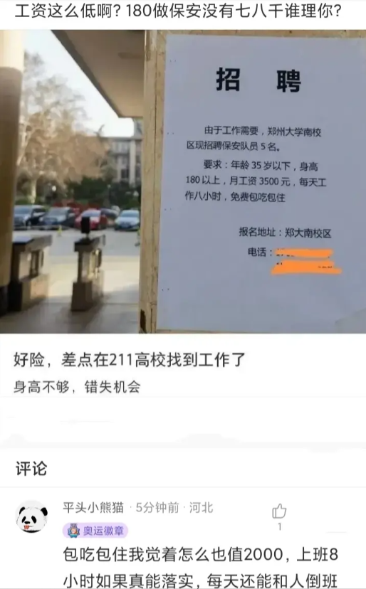 身高不够，所以错失机会