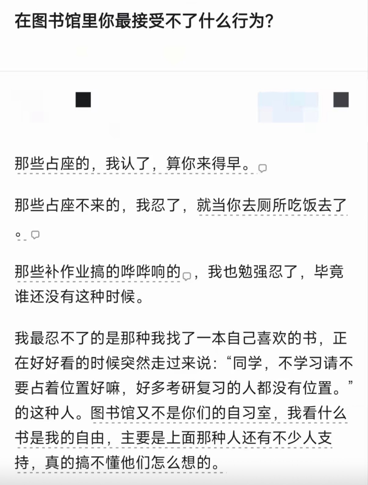 在图书馆里你最接受不了什么行为？​​​