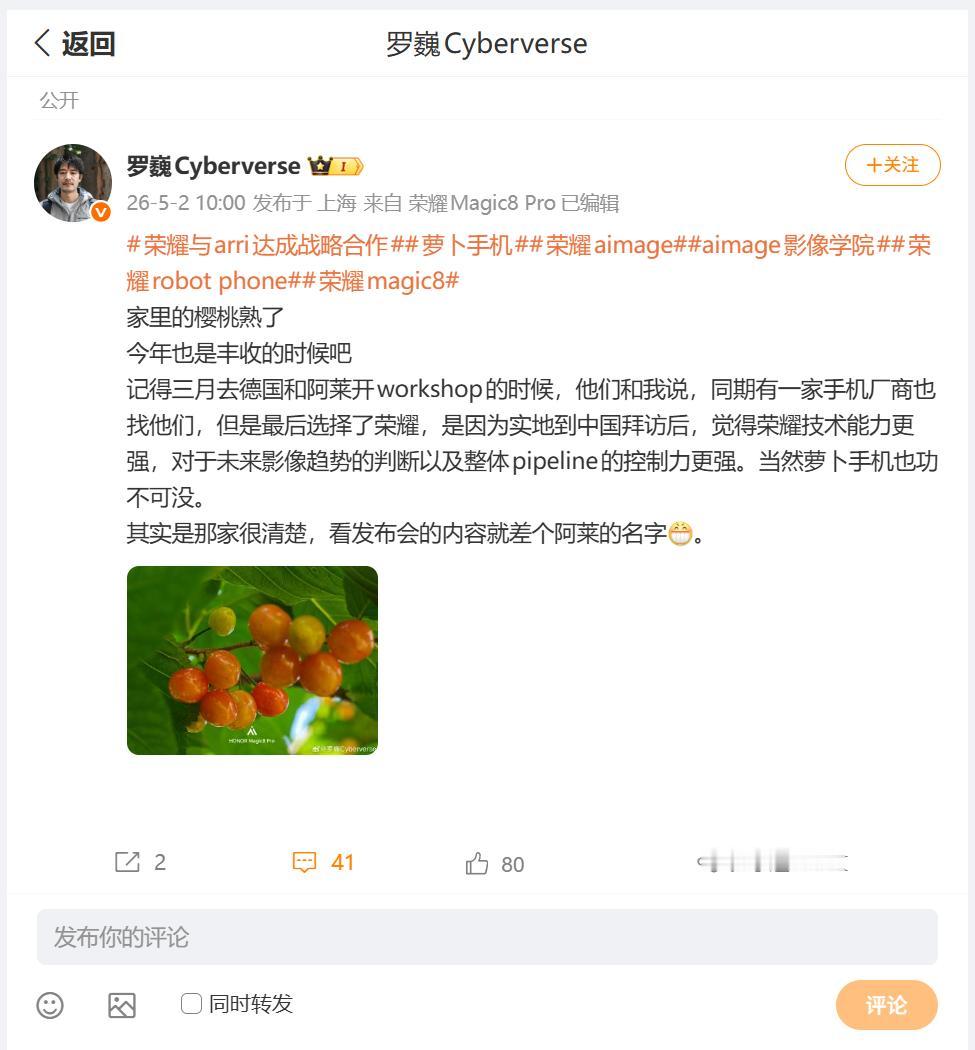 对于荣耀与ARRI的合作，荣耀首席影像工程师罗巍，为小伙伴们讲述了一段有趣的故事