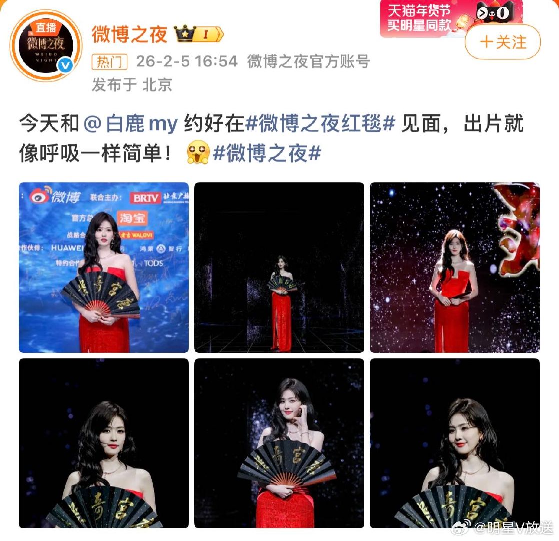 白鹿想要红毯BGM白鹿就得到被喵娲娲宠白鹿的操作甜到！专属红毯BGM安排上，夸