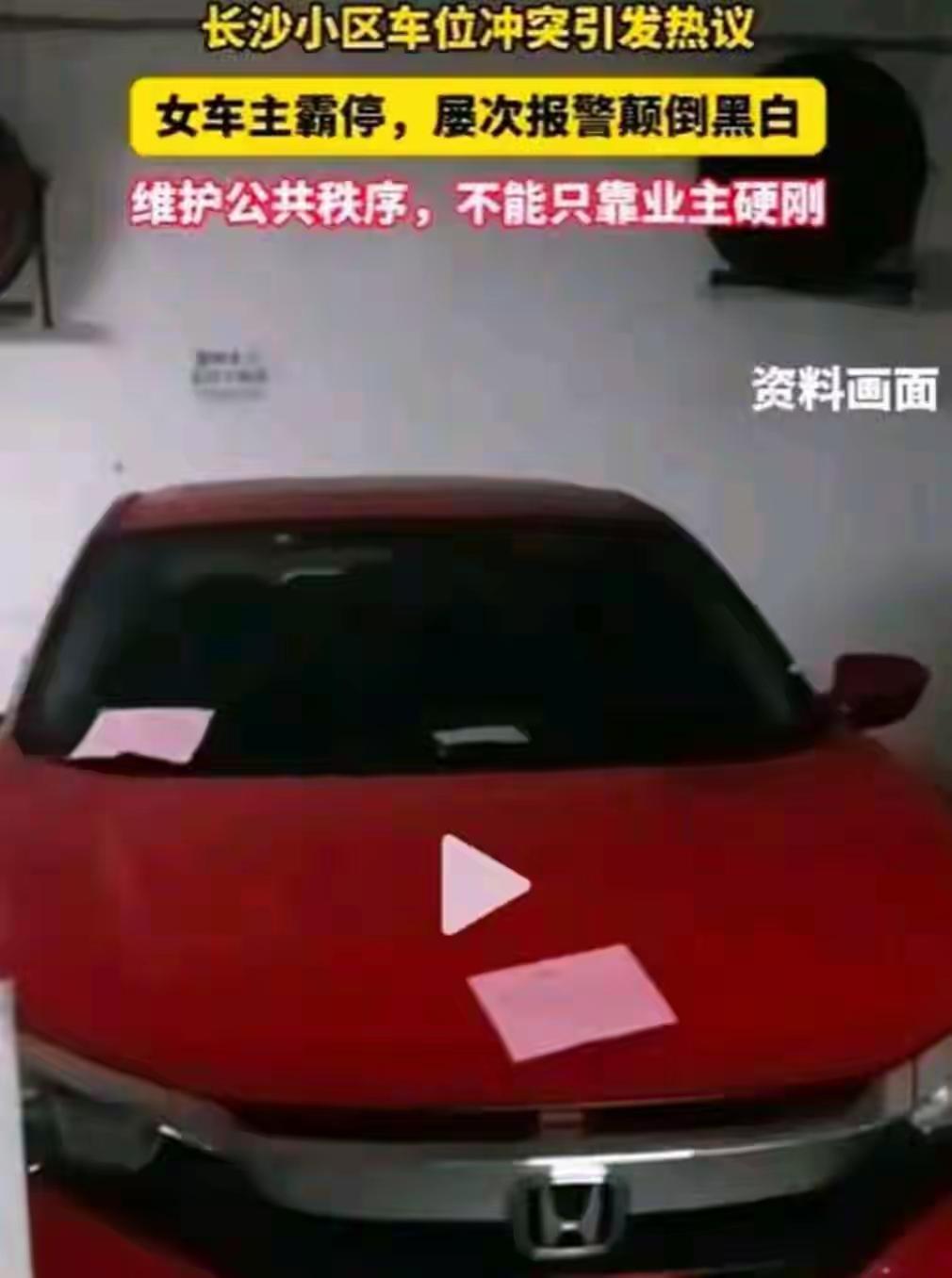 长沙车位事件，曲终人散，给占车位的女人画张速写:1.屁大的官职，天大的官威