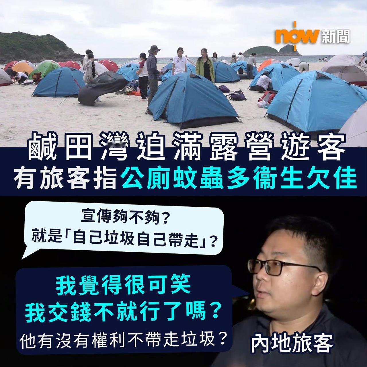 内地游客露营乱扔杂物被罚3000。五一长假期，大批游客到麦理浩径的沙滩湾露营