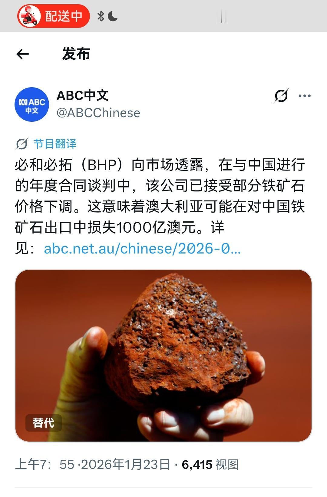 澳大利亚破防，他们已经失去了对铁矿石的定价权！据ABC中文网（澳大利亚媒体）1月